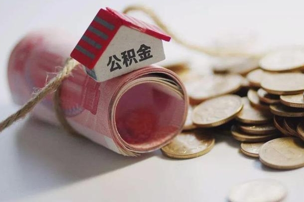 防城港离职代办住房公积金（公积金是代缴的,离职证明哪个打）